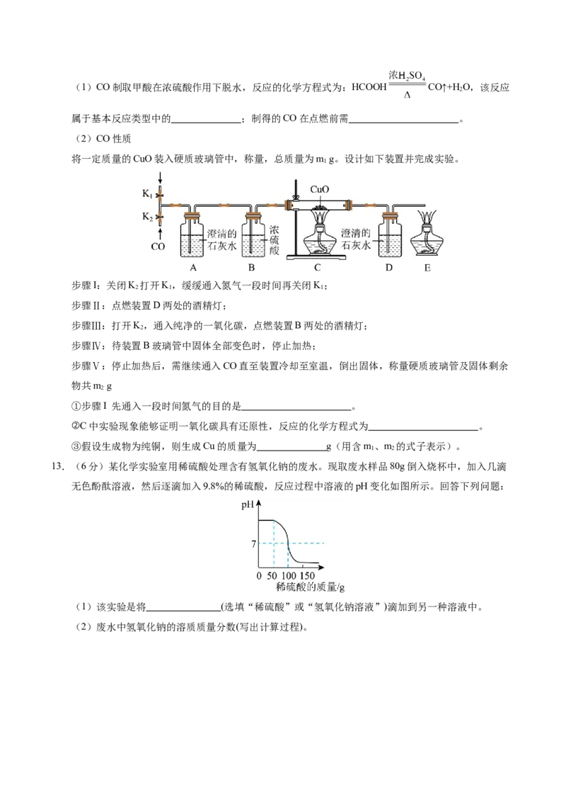 化学（武汉卷）（考试版A4）_初中全科电子版试卷练习试题_化学_2024中考模拟题化学(1)_二模_化学（武汉卷）-：2024年中考第二次模拟考试