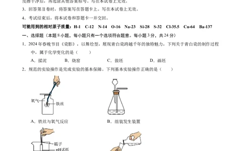 化学（武汉卷）（考试版A4）_初中全科电子版试卷练习试题_化学_2024中考模拟题化学(1)_二模_化学（武汉卷）-：2024年中考第二次模拟考试