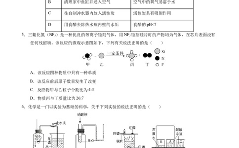 化学（武汉卷）（考试版A4）_初中全科电子版试卷练习试题_化学_2024中考模拟题化学(1)_二模_化学（武汉卷）-：2024年中考第二次模拟考试
