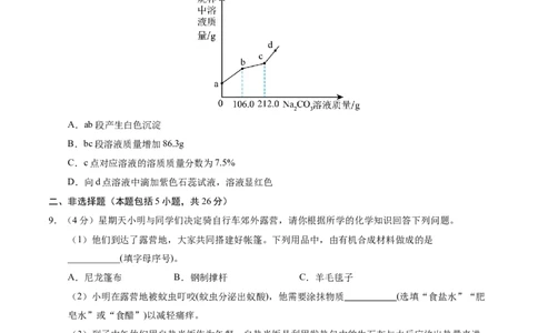 化学（武汉卷）（考试版A4）_初中全科电子版试卷练习试题_化学_2024中考模拟题化学(1)_二模_化学（武汉卷）-：2024年中考第二次模拟考试