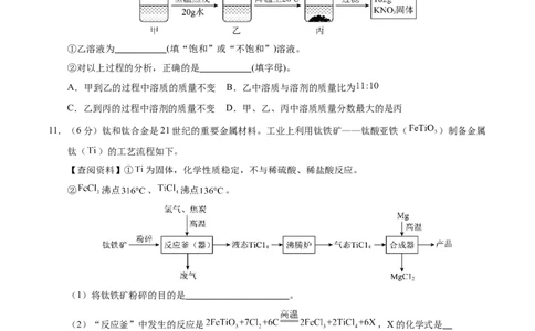 化学（武汉卷）（考试版A4）_初中全科电子版试卷练习试题_化学_2024中考模拟题化学(1)_二模_化学（武汉卷）-：2024年中考第二次模拟考试