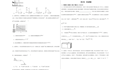 八年级下册物理学霸赛考卷04（考试版）_初中全科电子版试卷练习试题_物理_8年级下册物理试题_人教版物理八年级下期末试卷（013份）