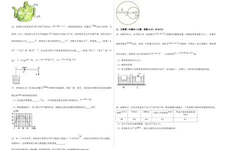 八年级下册物理学霸赛考卷04（考试版）_初中全科电子版试卷练习试题_物理_8年级下册物理试题_人教版物理八年级下期末试卷（013份）