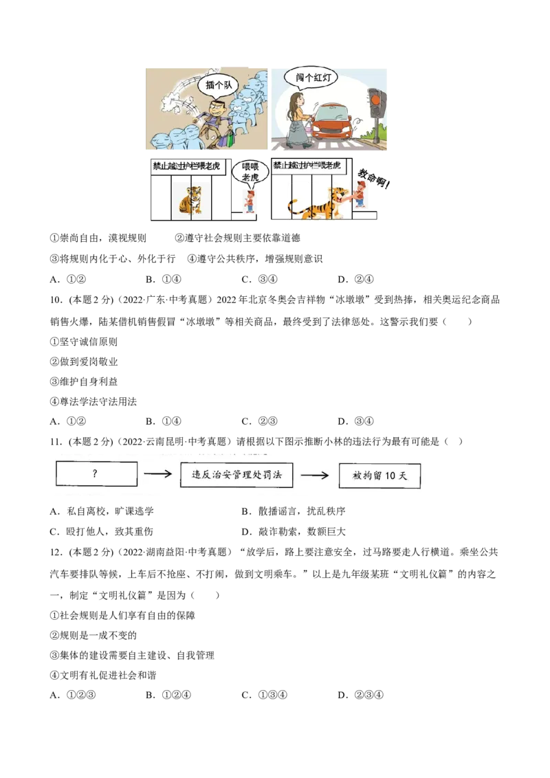 期末高分突破卷（二）(原卷版)_初中全科电子版试卷练习试题_政治_道法人教部编8上试卷_部编道法8年级上期末试卷17份