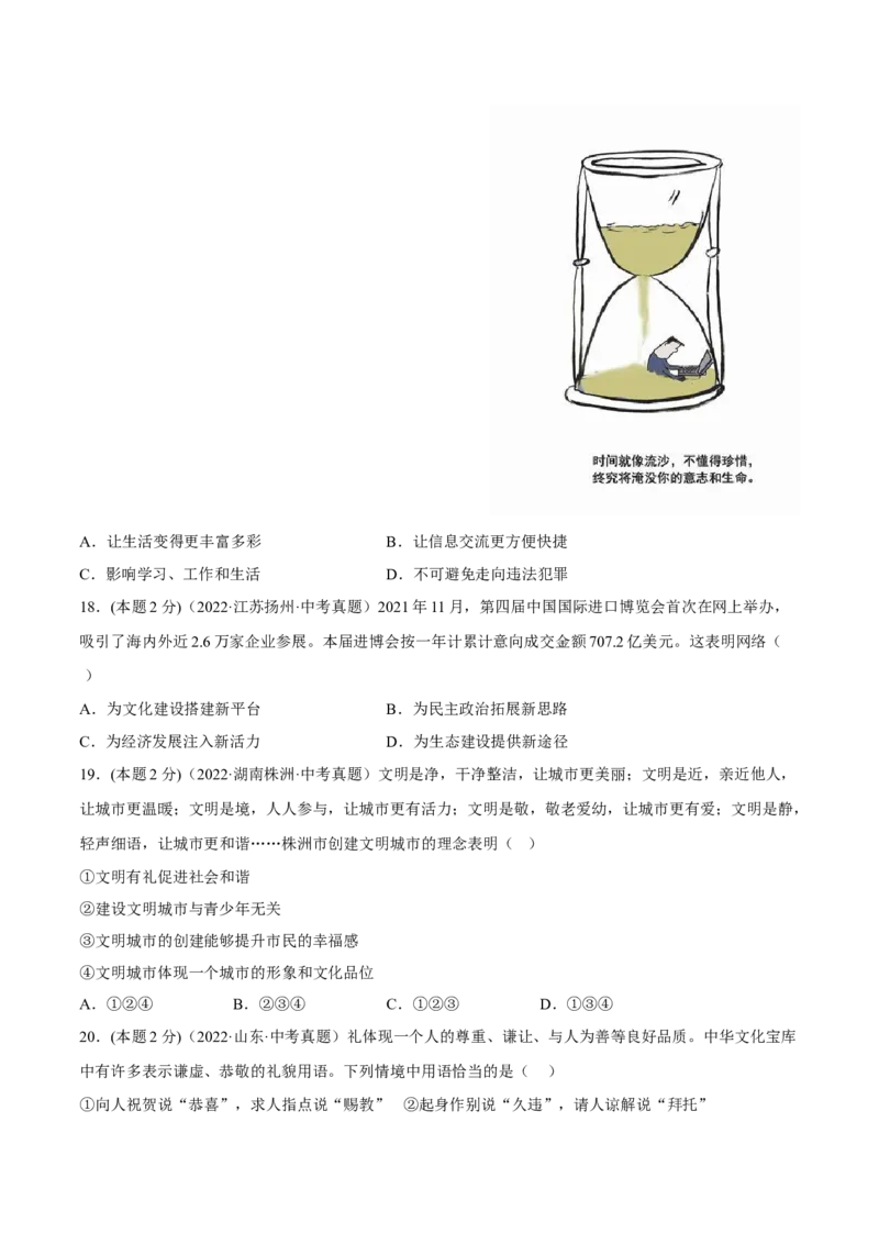 期末高分突破卷（二）(原卷版)_初中全科电子版试卷练习试题_政治_道法人教部编8上试卷_部编道法8年级上期末试卷17份
