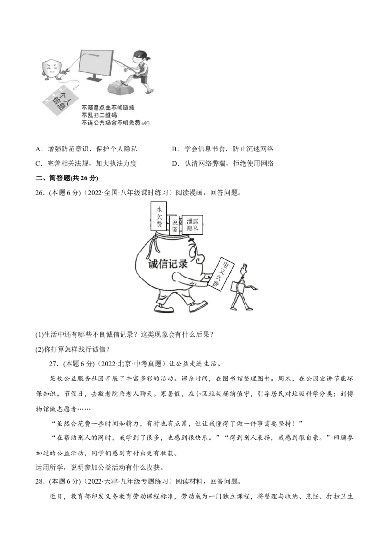 期末高分突破卷（二）(原卷版)_初中全科电子版试卷练习试题_政治_道法人教部编8上试卷_部编道法8年级上期末试卷17份