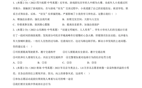 期末高分突破卷（二）(原卷版)_初中全科电子版试卷练习试题_政治_道法人教部编8上试卷_部编道法8年级上期末试卷17份