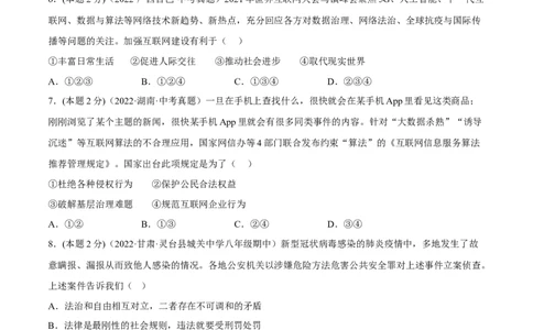 期末高分突破卷（二）(原卷版)_初中全科电子版试卷练习试题_政治_道法人教部编8上试卷_部编道法8年级上期末试卷17份
