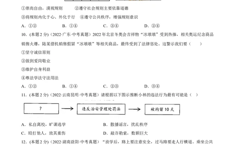 期末高分突破卷（二）(原卷版)_初中全科电子版试卷练习试题_政治_道法人教部编8上试卷_部编道法8年级上期末试卷17份