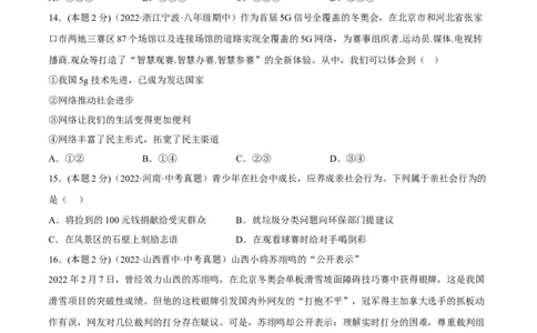 期末高分突破卷（二）(原卷版)_初中全科电子版试卷练习试题_政治_道法人教部编8上试卷_部编道法8年级上期末试卷17份