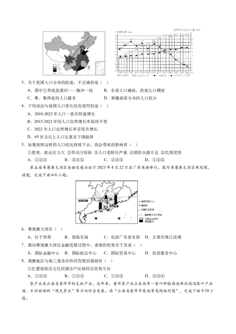 地理（辽宁卷）（A4考试版）_初中全科电子版试卷练习试题_地理_2024中考模拟题地理(1)_一模_地理（辽宁卷）-2024年中考第一次模拟考试