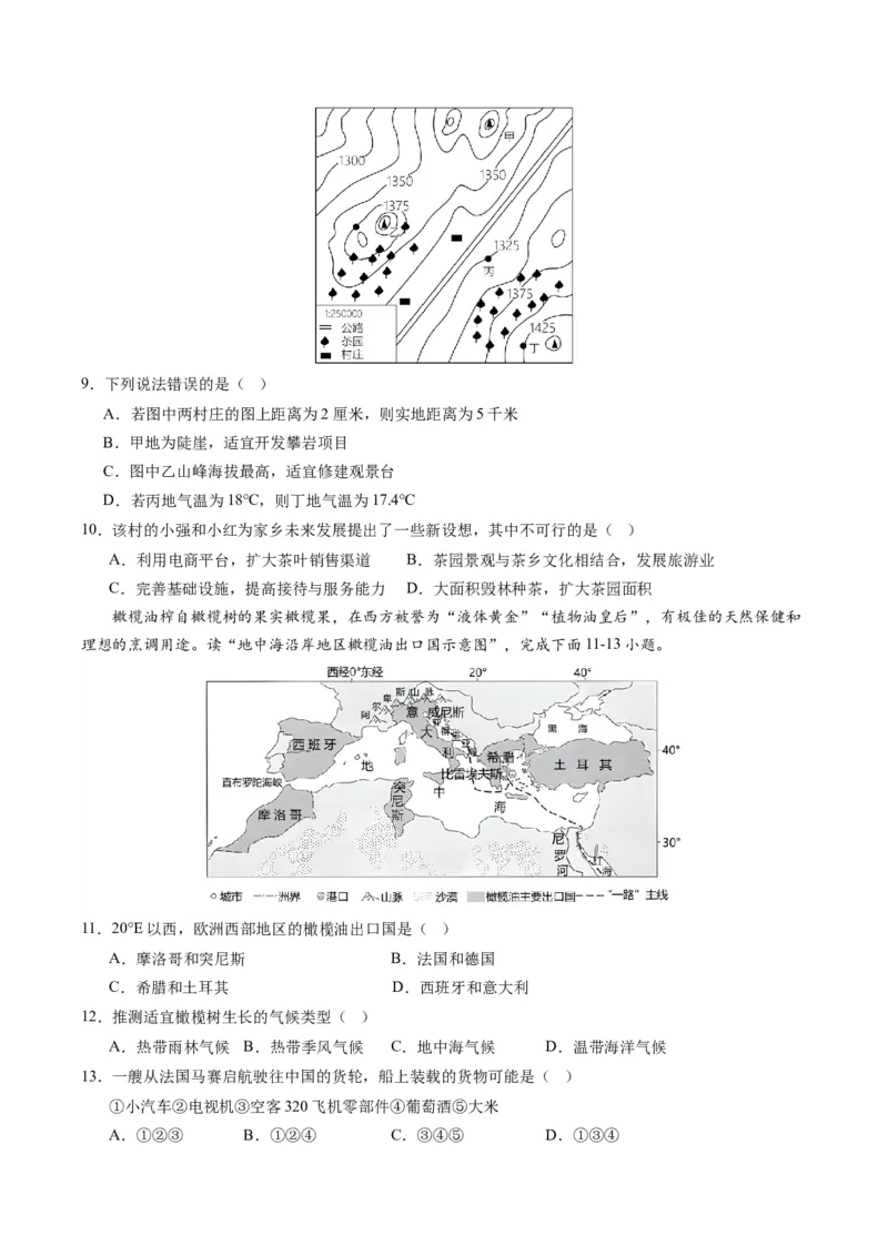 地理（辽宁卷）（A4考试版）_初中全科电子版试卷练习试题_地理_2024中考模拟题地理(1)_一模_地理（辽宁卷）-2024年中考第一次模拟考试