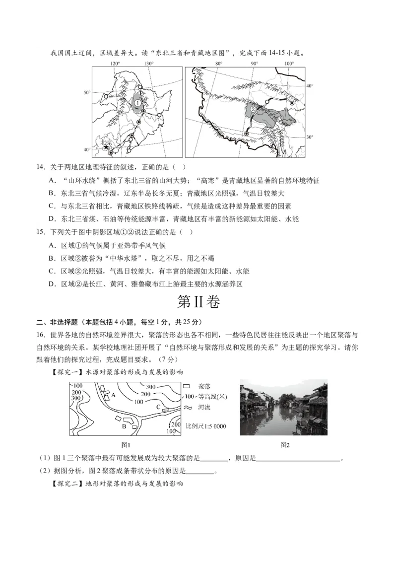 地理（辽宁卷）（A4考试版）_初中全科电子版试卷练习试题_地理_2024中考模拟题地理(1)_一模_地理（辽宁卷）-2024年中考第一次模拟考试