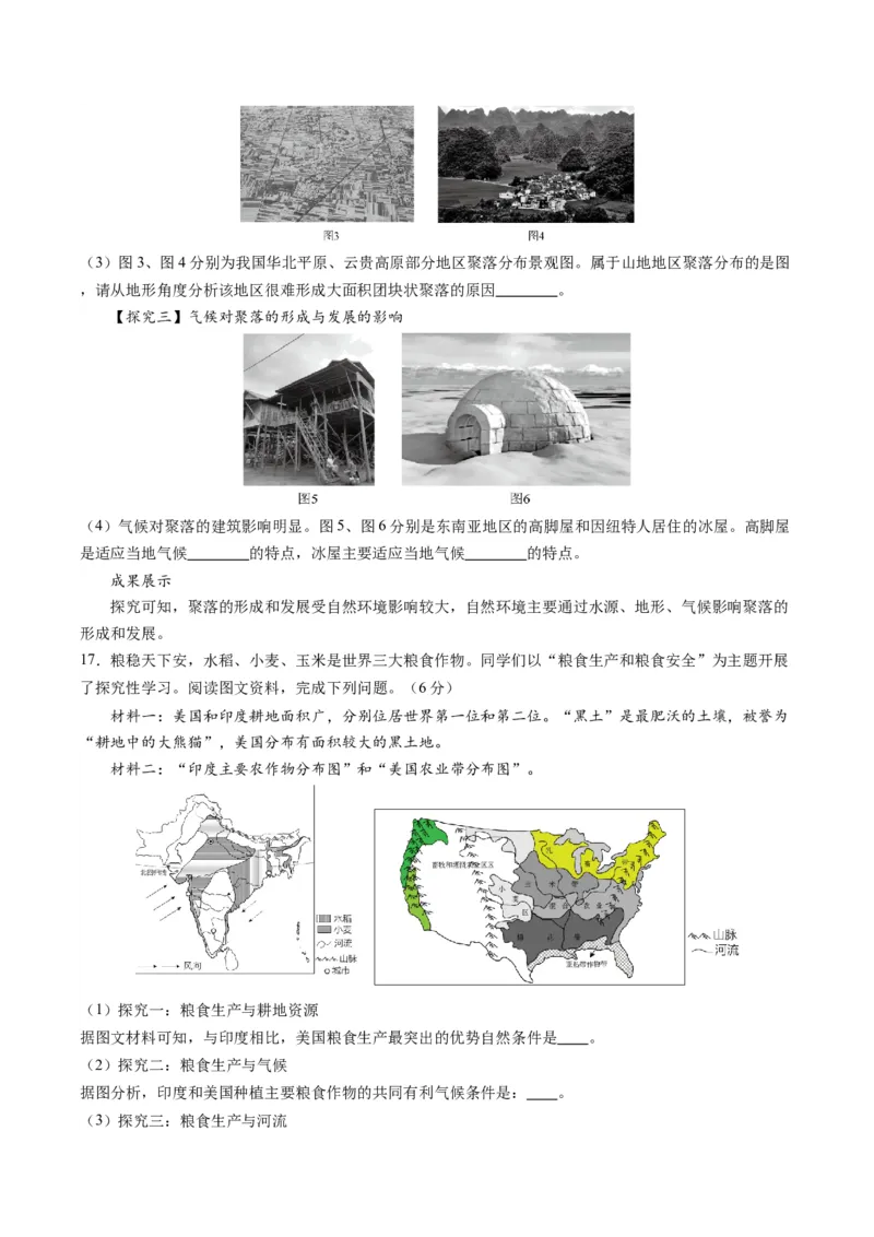 地理（辽宁卷）（A4考试版）_初中全科电子版试卷练习试题_地理_2024中考模拟题地理(1)_一模_地理（辽宁卷）-2024年中考第一次模拟考试