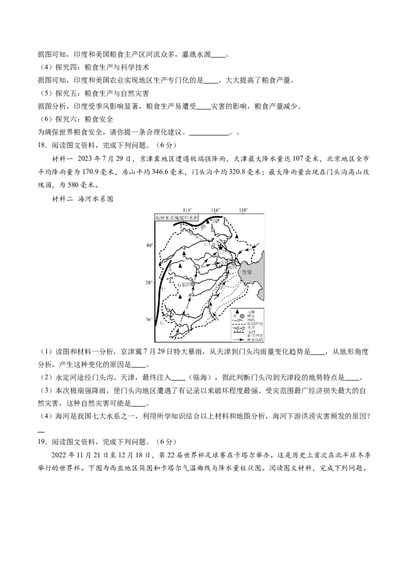 地理（辽宁卷）（A4考试版）_初中全科电子版试卷练习试题_地理_2024中考模拟题地理(1)_一模_地理（辽宁卷）-2024年中考第一次模拟考试