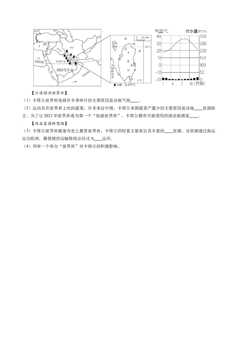 地理（辽宁卷）（A4考试版）_初中全科电子版试卷练习试题_地理_2024中考模拟题地理(1)_一模_地理（辽宁卷）-2024年中考第一次模拟考试