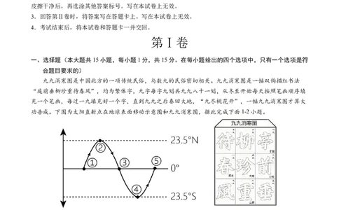 地理（辽宁卷）（A4考试版）_初中全科电子版试卷练习试题_地理_2024中考模拟题地理(1)_一模_地理（辽宁卷）-2024年中考第一次模拟考试