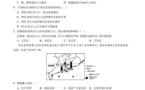地理（辽宁卷）（A4考试版）_初中全科电子版试卷练习试题_地理_2024中考模拟题地理(1)_一模_地理（辽宁卷）-2024年中考第一次模拟考试