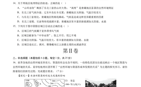 地理（辽宁卷）（A4考试版）_初中全科电子版试卷练习试题_地理_2024中考模拟题地理(1)_一模_地理（辽宁卷）-2024年中考第一次模拟考试