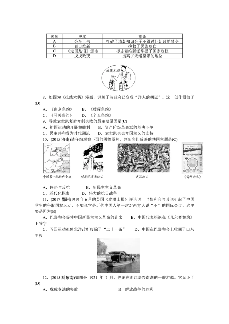 八上历史期中检测题(RJ)_初中全科电子版试卷练习试题_历史_历史人教版8上试卷_部编人教版历史8年级上期中试卷04份