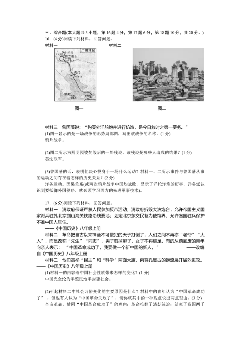 八上历史期中检测题(RJ)_初中全科电子版试卷练习试题_历史_历史人教版8上试卷_部编人教版历史8年级上期中试卷04份