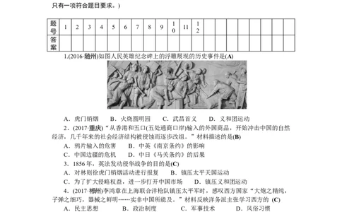 八上历史期中检测题(RJ)_初中全科电子版试卷练习试题_历史_历史人教版8上试卷_部编人教版历史8年级上期中试卷04份