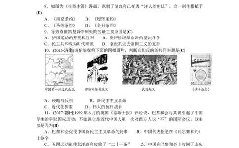 八上历史期中检测题(RJ)_初中全科电子版试卷练习试题_历史_历史人教版8上试卷_部编人教版历史8年级上期中试卷04份