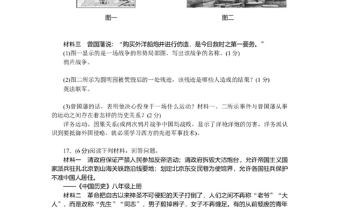 八上历史期中检测题(RJ)_初中全科电子版试卷练习试题_历史_历史人教版8上试卷_部编人教版历史8年级上期中试卷04份