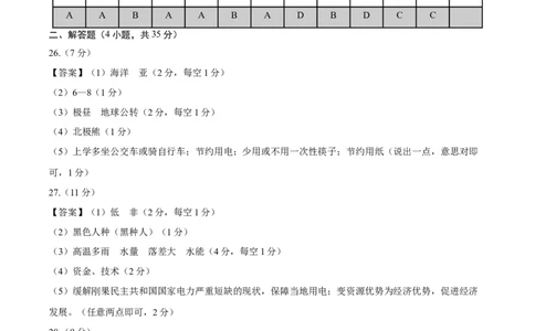 地理（河北卷）（参考答案及评分标准）_初中全科电子版试卷练习试题_地理_2024中考模拟题地理(1)_一模_地理（河北卷）-2024年中考第一次模拟考试