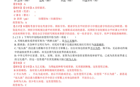 第一单元单元综合检测（解析版）-七年级语文下册课后培优练（部编版）_初中全科电子版试卷练习试题_语文_7下初中部编版语文练习、试卷_部编语文七年级下单元试卷（022份）