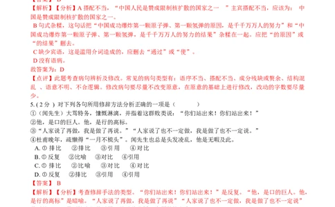 第一单元单元综合检测（解析版）-七年级语文下册课后培优练（部编版）_初中全科电子版试卷练习试题_语文_7下初中部编版语文练习、试卷_部编语文七年级下单元试卷（022份）