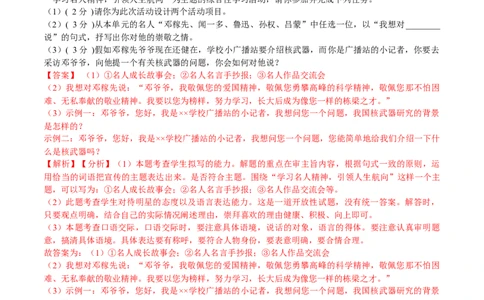 第一单元单元综合检测（解析版）-七年级语文下册课后培优练（部编版）_初中全科电子版试卷练习试题_语文_7下初中部编版语文练习、试卷_部编语文七年级下单元试卷（022份）