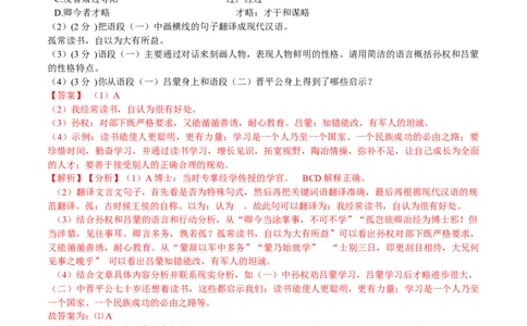 第一单元单元综合检测（解析版）-七年级语文下册课后培优练（部编版）_初中全科电子版试卷练习试题_语文_7下初中部编版语文练习、试卷_部编语文七年级下单元试卷（022份）