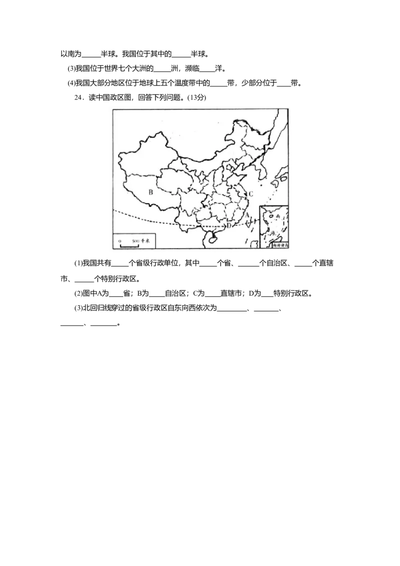 第1章基础知识和重点过关_初中全科电子版试卷练习试题_地理_人教地理8上试题试卷_人教地理8年级上单元测试24份_第3套单元测试
