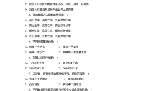 第1章基础知识和重点过关_初中全科电子版试卷练习试题_地理_人教地理8上试题试卷_人教地理8年级上单元测试24份_第3套单元测试