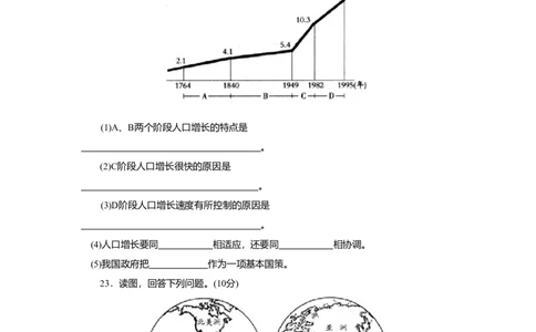 第1章基础知识和重点过关_初中全科电子版试卷练习试题_地理_人教地理8上试题试卷_人教地理8年级上单元测试24份_第3套单元测试