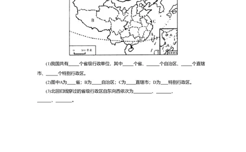 第1章基础知识和重点过关_初中全科电子版试卷练习试题_地理_人教地理8上试题试卷_人教地理8年级上单元测试24份_第3套单元测试