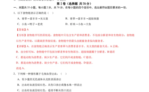 生物（海南卷）（全解全析）_初中全科电子版试卷练习试题_生物_2024中考模拟题生物(1)_一模_生物（海南卷）-2024年中考第一次模拟考试
