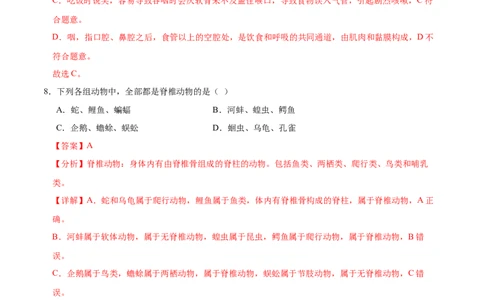 生物（海南卷）（全解全析）_初中全科电子版试卷练习试题_生物_2024中考模拟题生物(1)_一模_生物（海南卷）-2024年中考第一次模拟考试
