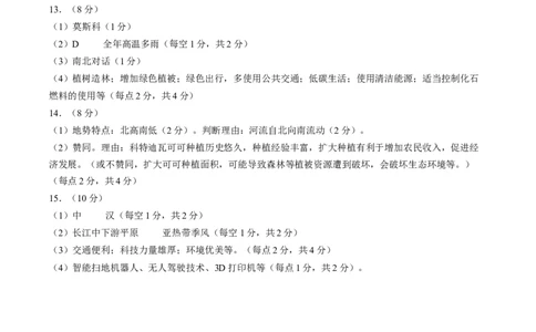 地理（湖北）（参考答案及评分标准）_初中全科电子版试卷练习试题_地理_2024中考模拟题地理(1)_一模_地理（湖北卷）-2024年中考第一次模拟考试