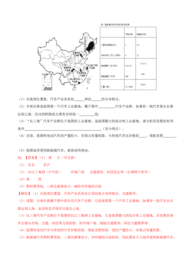 期末冲刺卷02-（人教版）（解析版）_初中全科电子版试卷练习试题_地理_人教地理8上试题试卷_人教地理8年级上期末试卷10份