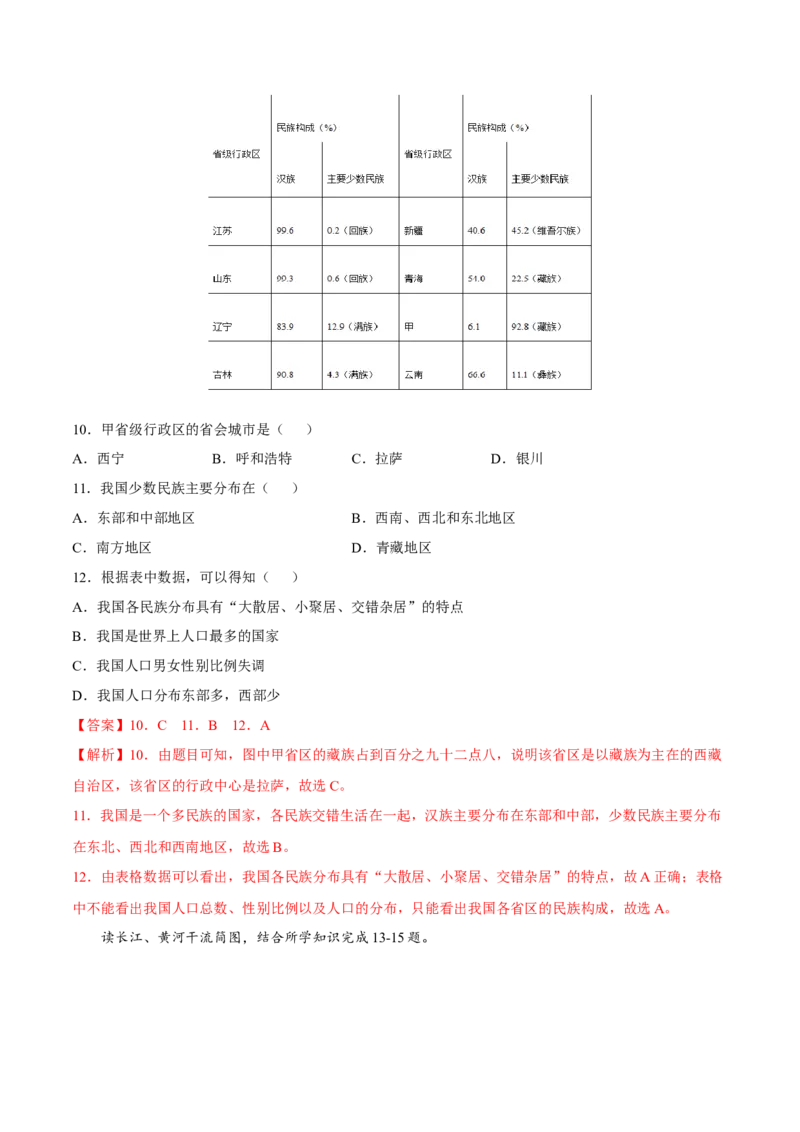 期末冲刺卷02-（人教版）（解析版）_初中全科电子版试卷练习试题_地理_人教地理8上试题试卷_人教地理8年级上期末试卷10份