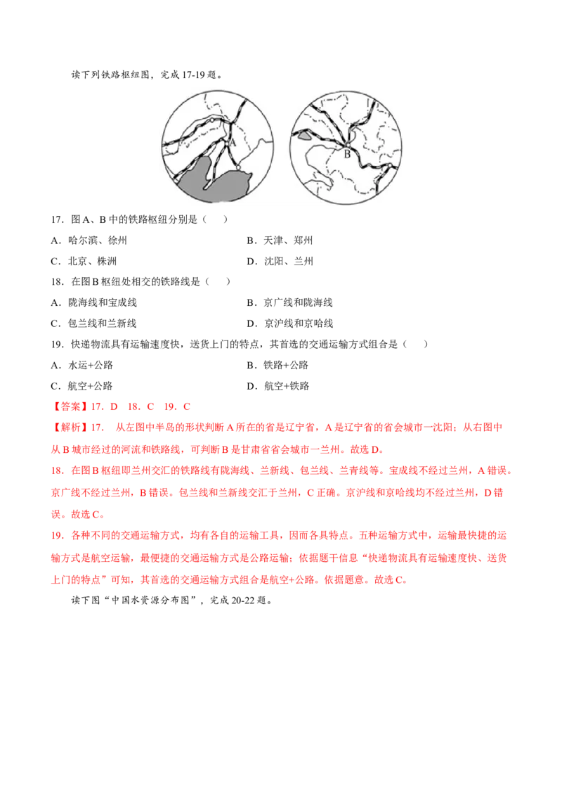 期末冲刺卷02-（人教版）（解析版）_初中全科电子版试卷练习试题_地理_人教地理8上试题试卷_人教地理8年级上期末试卷10份
