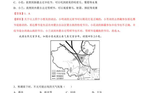 期末冲刺卷02-（人教版）（解析版）_初中全科电子版试卷练习试题_地理_人教地理8上试题试卷_人教地理8年级上期末试卷10份