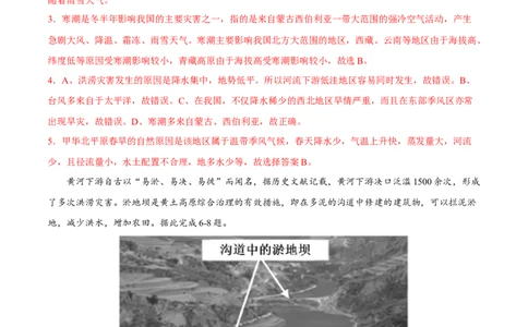 期末冲刺卷02-（人教版）（解析版）_初中全科电子版试卷练习试题_地理_人教地理8上试题试卷_人教地理8年级上期末试卷10份
