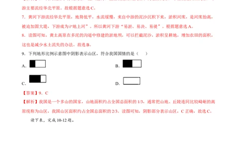 期末冲刺卷02-（人教版）（解析版）_初中全科电子版试卷练习试题_地理_人教地理8上试题试卷_人教地理8年级上期末试卷10份