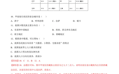 期末冲刺卷02-（人教版）（解析版）_初中全科电子版试卷练习试题_地理_人教地理8上试题试卷_人教地理8年级上期末试卷10份