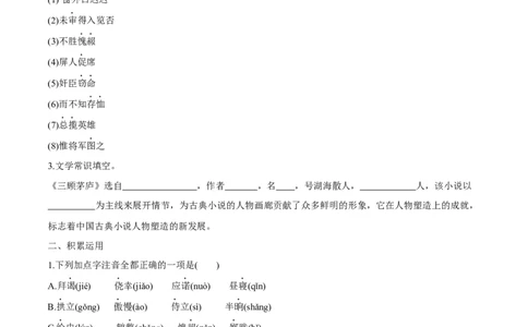 第24课三顾茅庐（原卷版）_初中全科电子版试卷练习试题_语文_9上初中部编版语文练习、试卷_部编语文九年级上课时练习（050份）_第1套-课时练习
