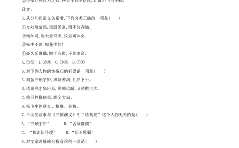 第24课三顾茅庐（原卷版）_初中全科电子版试卷练习试题_语文_9上初中部编版语文练习、试卷_部编语文九年级上课时练习（050份）_第1套-课时练习