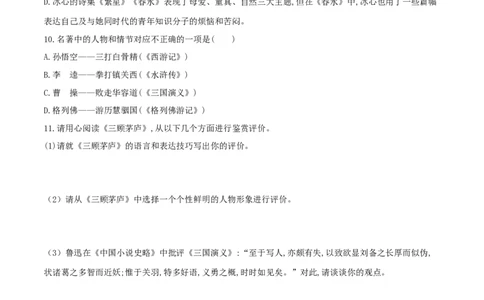 第24课三顾茅庐（原卷版）_初中全科电子版试卷练习试题_语文_9上初中部编版语文练习、试卷_部编语文九年级上课时练习（050份）_第1套-课时练习